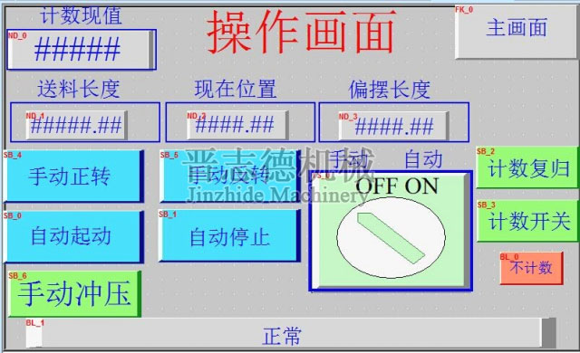 偏擺NC數(shù)控送料機操作